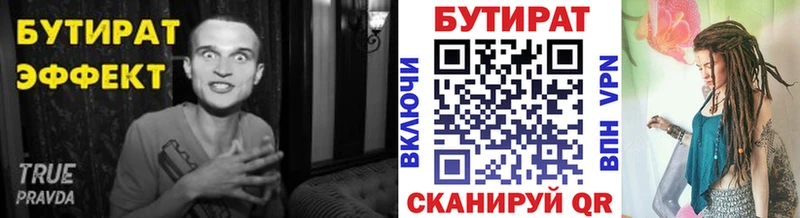 Бутират Butirat  Камень-на-Оби 