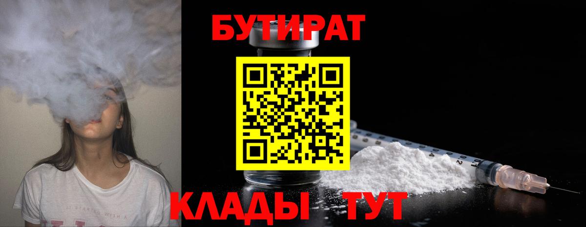Бутират  Бутират 99%  Вход с VPN  Камень-на-Оби 