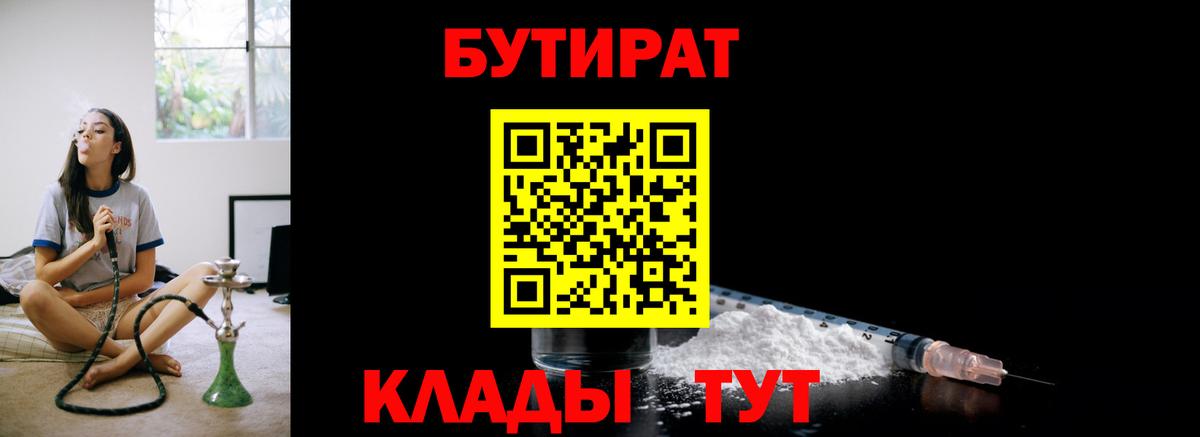 БУТИРАТ 99%  Камень-на-Оби 