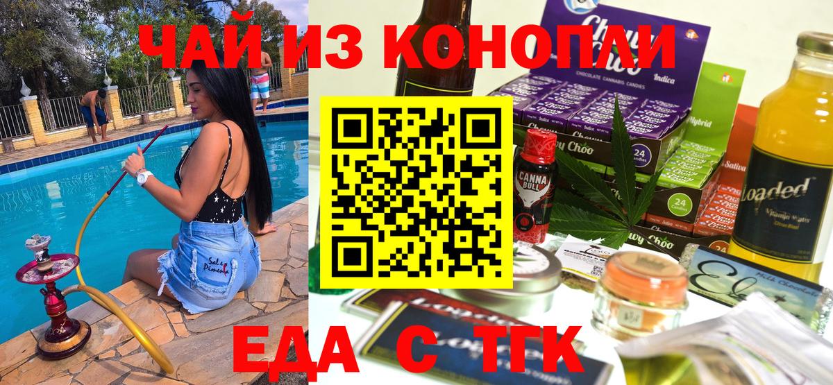 Еда ТГК марихуана Камень-на-Оби