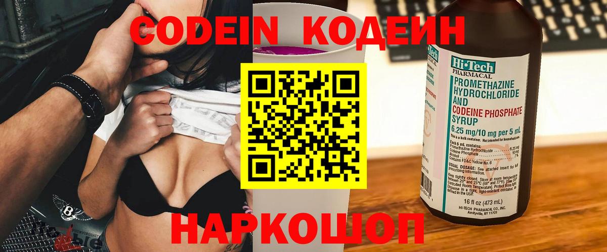 Кодеиновый сироп Lean Purple Drank  Вход с VPN  Камень-на-Оби 