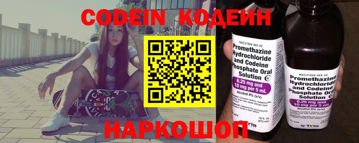 Кодеиновый сироп Lean Purple Drank Камень-на-Оби