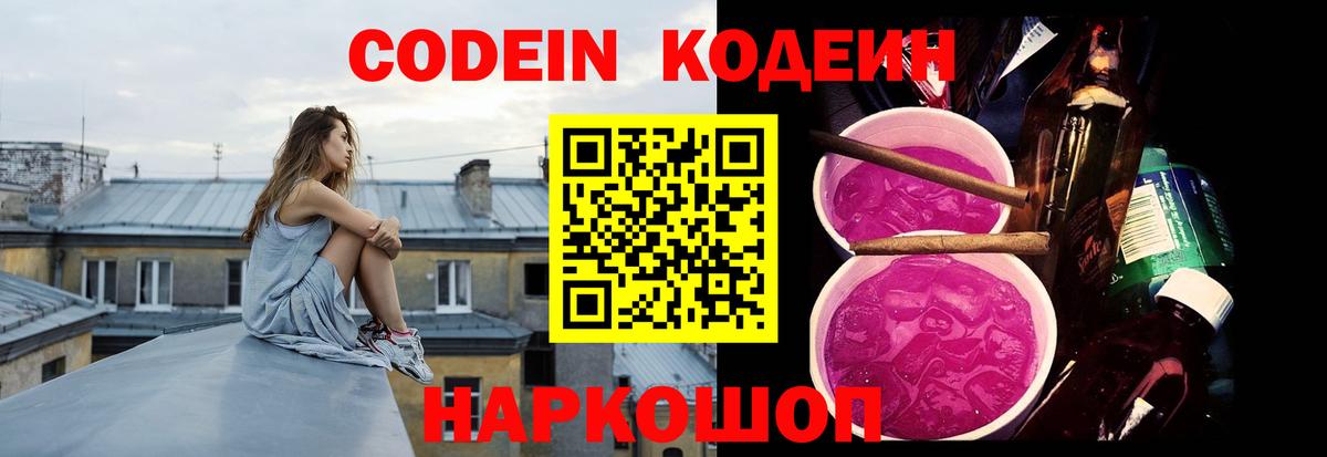 Codein Purple Drank Камень-на-Оби