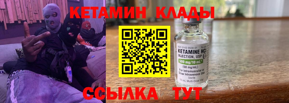 Кетамин VHQ Камень-на-Оби
