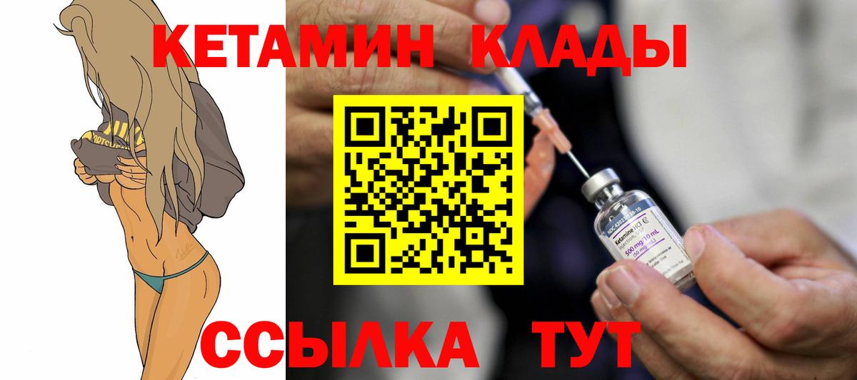 Кетамин ketamine Камень-на-Оби
